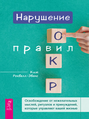 cover image of Нарушение правил ОКР